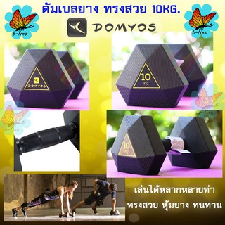 📌พร้อมส่ง 10 kg. ดัมเบลเหลี่ยม (1 ข้าง,1 Dumbbell) DOMYOS ดัมเบลหกเหลี่ยม ดัมเบล วิดพื้น Push up Hex Dumbbell