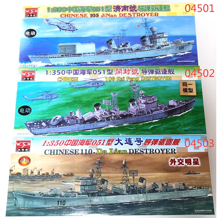 trumpeter-electric-military-ship-model-1-350-chinese-navy-warship