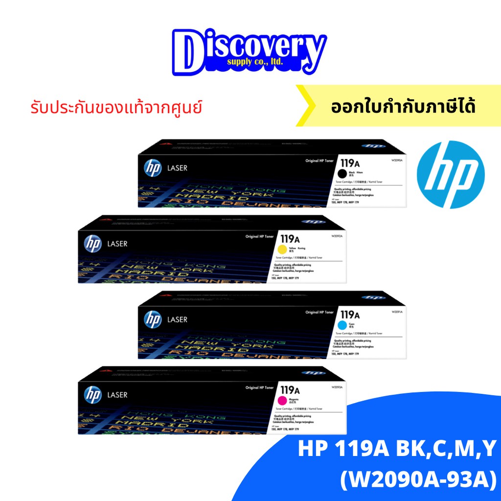 ภาพหน้าปกสินค้าHP 119A Black/Cyan/Magenta/Yellow Original Laser Toner Cartridge (W2090-93A) ตลับหมึกโทนเนอร์ ของแท้