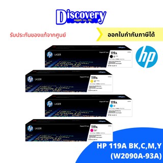 ภาพขนาดย่อของสินค้าHP 119A Black/Cyan/Magenta/Yellow Original Laser Toner Cartridge (W2090-93A) ตลับหมึกโทนเนอร์ ของแท้