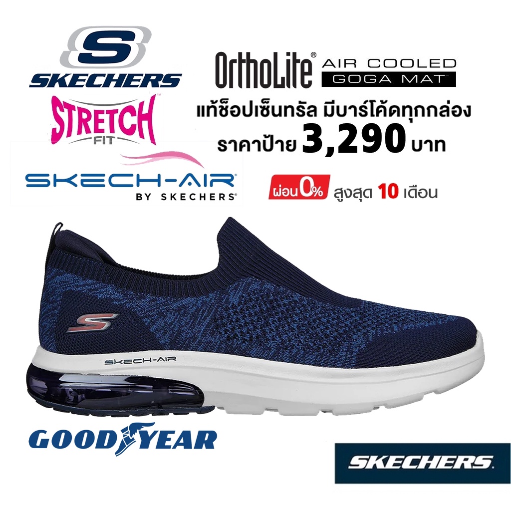 โปร-2-000-แท้-ช็อปไทย-รองเท้าผ้าใบสุขภาพผู้ชาย-skechers-gowalk-air-exceed-ส้นหนา-ผ้ายืด-สลิปออน-สีกรมท่า-216242
