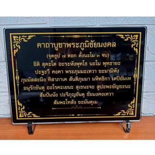 พระภูมิชัยมงคล Size A4 (21 x 29 cm) ป้ายบทสวดมนต์