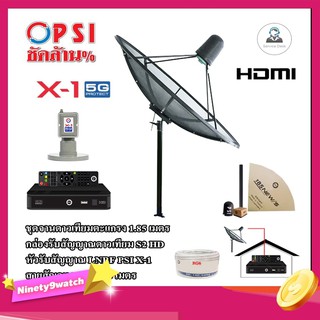 ชุดจานดาวเทียม PSI 1.85m. C-BAND (ขาตรงตั้งพื้น) + LNB PSI X-1 5G+กล่อง PSI S2 HD พร้อมสายRG6 ยาว 30 เมตร