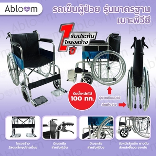 เบรค 2 ระบบ รถเข็นผู้ป่วย (ล้อแซี่ลวด) เหล็กชุบ พับได้ รุ่นมาตรฐานเบาะหนัง PVC - สีดำ Standard Classic Steel Wheelchair