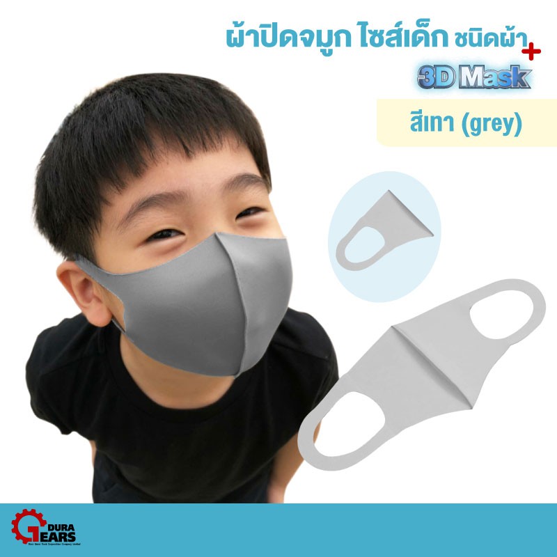 หน้ากากผ้า-ผ้าปิดจมูก-แบบ-3d-สำหรับเด็ก-พับเก็บได้โดยไม่เสียรูปทรง-สีดำ-สีเทา-สีฟ้า-สีชมพู