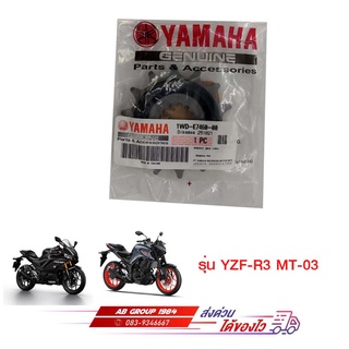 สเตอร์หน้า 14 ฟัน YZF-R3 MT-03