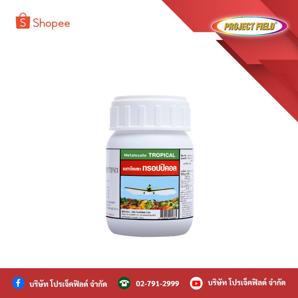 เมตาโลเสททรอปปิคอลMetalosate Tropical ปุ๋ยน้ำ บำรุงราก บำรุงต้น บำรุง ...