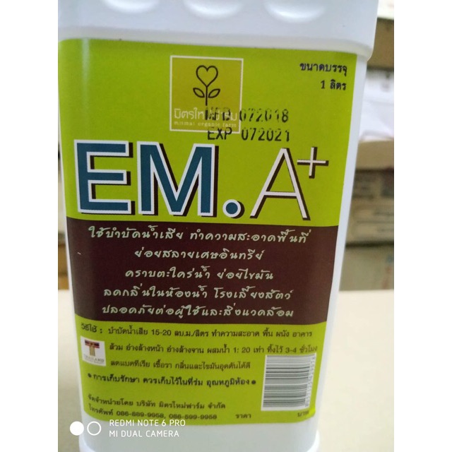 em-quality-อีเอ็ม-หัวเชื้อจุลินทรีย์-1-ลิตรem-หัวเชื้อจุลินทรีย์คุณภาพ