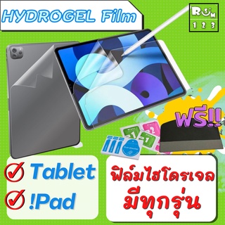 ภาพหน้าปกสินค้าฟิล์มไฮโดรเจลทุกรุ่น ใช้สำหรับ mini,Gen8 9 ,Air2 3 4,Pro10.2 แท็บเล็ต tablet Sumsung ฟิล์มเท็บ ฟิล์มไอ ฟิล์มหน้าจอ ที่เกี่ยวข้อง