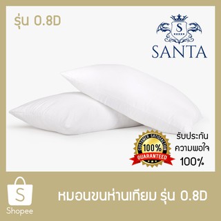 ภาพหน้าปกสินค้าSANTA หมอนหนุน หมอนไมโครเจล หมอนขนห่านเทียม 0.8D ที่เกี่ยวข้อง