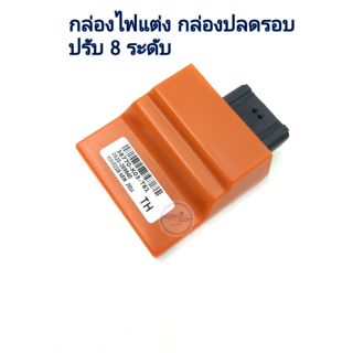 กล่องไฟแต่ง กล่องปลดรอบปรับ8 ระดับ ใส่ W110i new  ราคาต่อ1 ชิ้น