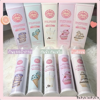 Babykiss CC Cream ครีมกันแดด เกลี่ยง่าย ไม่เป็นคราบ ซีซีครีม🌈✨