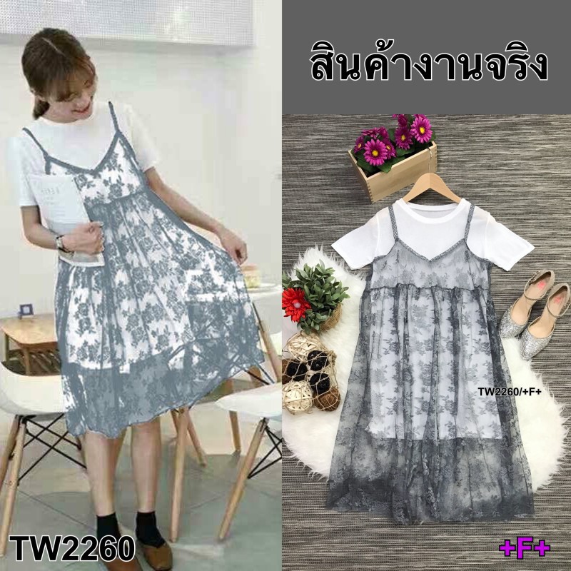 เซต-2ชิ้น-เดรสสีขาวผ้ายืด-เดรสลูกไม้สายเดี่ยวตัวนอก-tw2260