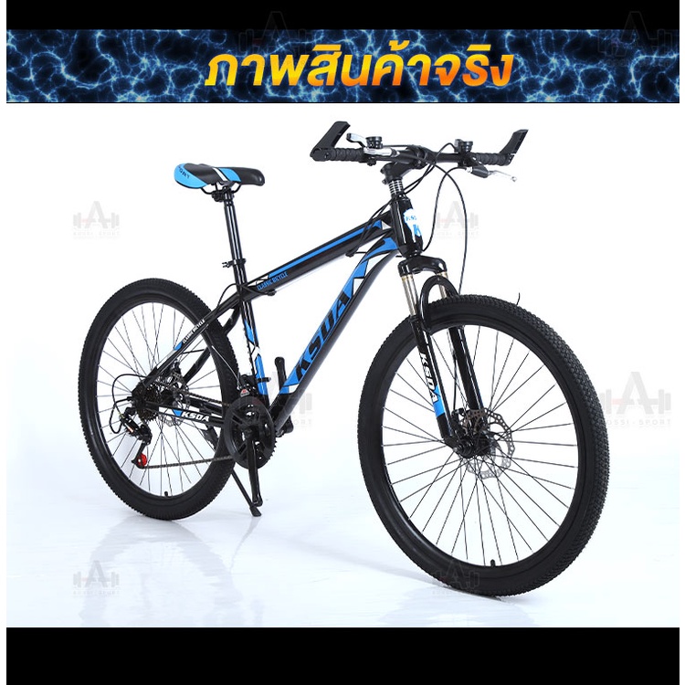 จักรยานเสือภูเขา-จักรยาน-ล้อ26นิ้ว-21สปีด-วัสดุแข็งแรง-gs-sport-mountain-bike