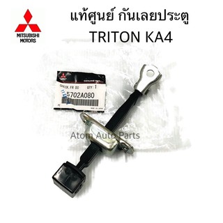 ภาพหน้าปกสินค้าแท้ศูนย์ กันเลยประตู TRITON 05-14 (KA4), PAJERO SPORT (มีหน้า หลัง กดที่ตัวเลือกนะคะ) ที่เกี่ยวข้อง