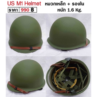 US M1 Helmet หมวกเหล็ก ทหารอเมริกา ร้าน BKK Militaria