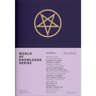 Fathom_ เรื่องเร้นลับโลก - World of Knowledge Series พรหมพร พิชชานันท์ ซีรี่ส์: World of Knowledge Series