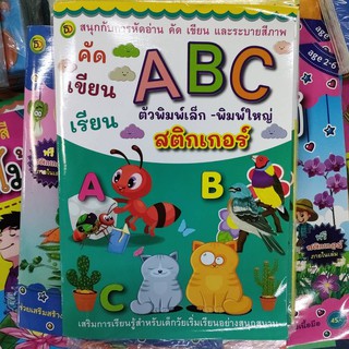 หนังสือฝึกหัดเขียน ABC พิมพ์เล็ก พิมพ์ใหญ่ ฝึกอ่าน เขียน และระบายสี แพ็ค 12 เล่ม หนังสือสำหรับเด็กอนุบาล