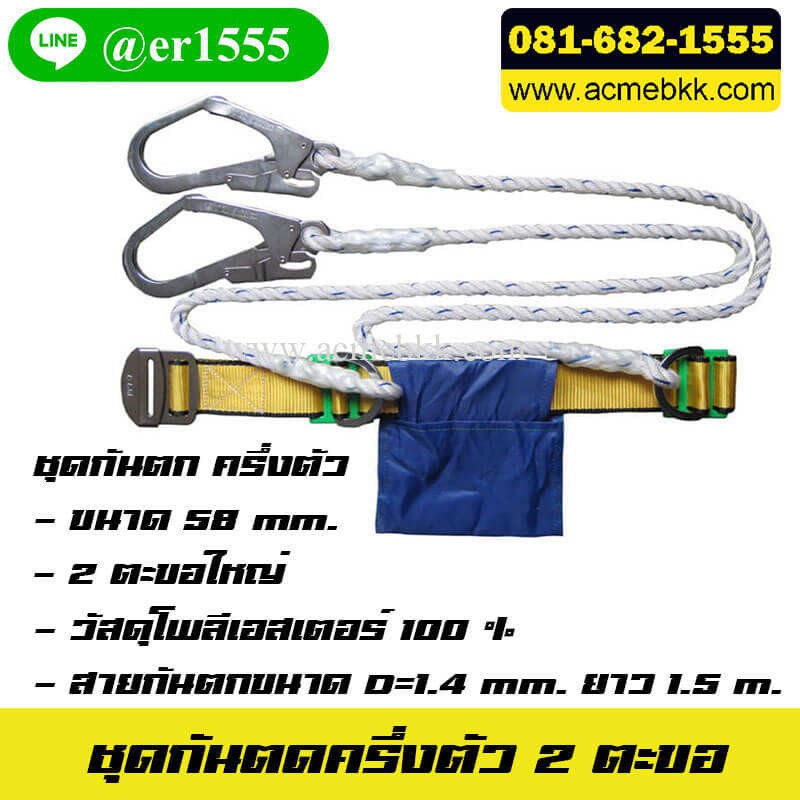 เข็มขัดกันตกครึ่งตัว-เข็มขัดครึ่งตัว-คาดเอว-2-ตะขอใหญ่-safety-harness