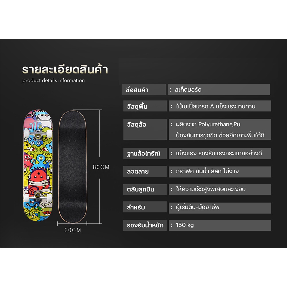 skateboard-สเก็ตบอร์ด-4-ล้อ-สเก็ตบอร์ด-สเก็ตบอร์ดผู้ใหญ่-สเก็ตบอร์ดมืออาชีพ-สเกตบอร์ด-แฟชั่นสเก็ตบอร์ด-ลายสวย