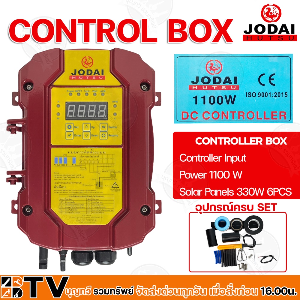 jodai-กล่องควบคุม-control-box-1100w-ปั๊มบาดาลใช้ทดแทนได้-controller-input-power-1100w-solar-panels-330w-6pcs