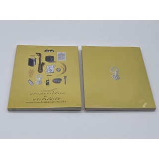 หนังสือ บางตอนของพระบรมราโชวาท และพระราชดำรัส ของ พระบาทสมเด็จพระเจ้าอยู่หัว รัชกาลที่ ๙ มือ๑