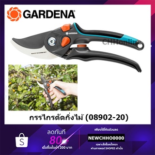 GARDENA กรรไกรตัดกิ่ง -สำหรับตัดกิ่งกว้างสูงสุด 24 มม. (08902-20)