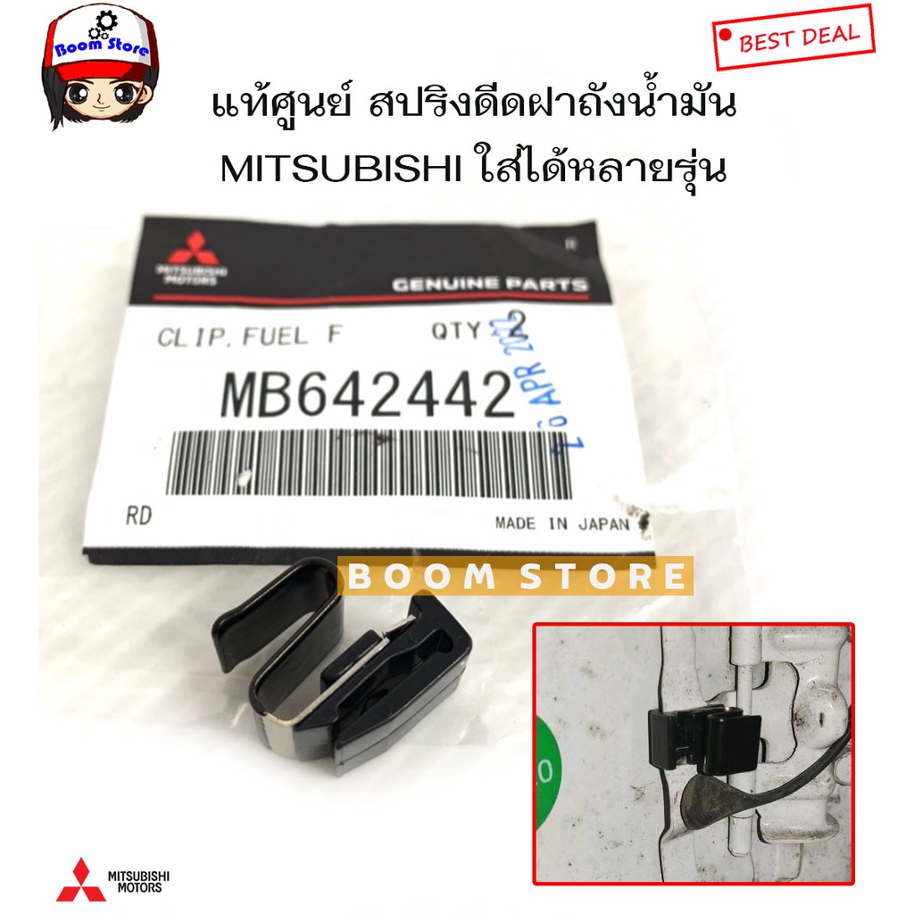 MITSUBISHI แท้ศูนย์ สปริงดีดฝาถังน้ำมัน TRITON,PAJERO,STRADA,MIRAGE และ ...