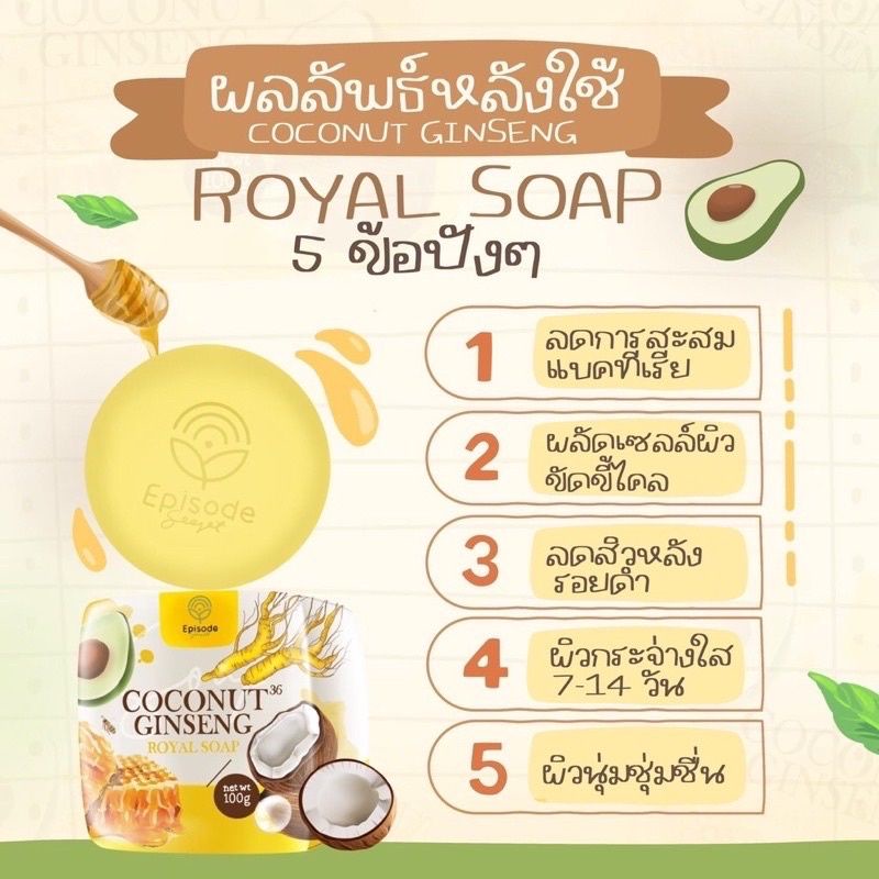 สบู่โสมมะพร้าว-coconut-ginseng-royal-soap