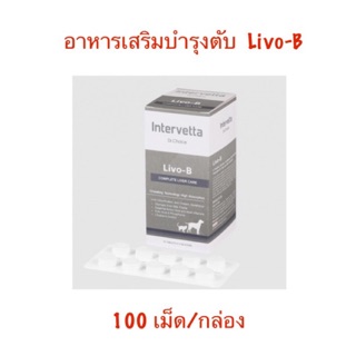 Dr.Choice Livo-B. อาหารเสริมบำรุงตับ 100 เม็ด