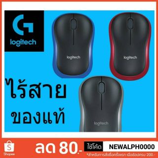 Mouse wireless Logitech ไร้สาย M185 ของแท้ ประกัน 3 ปี