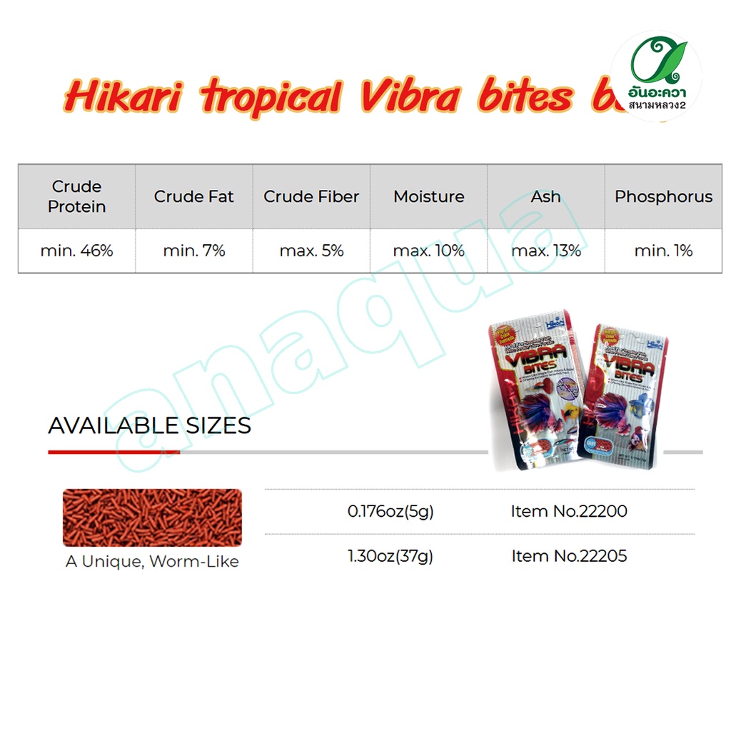 hikari-vibra-bites-baby-5g-37g-อาหารหนอนแดงอบสำหรับปลากัด