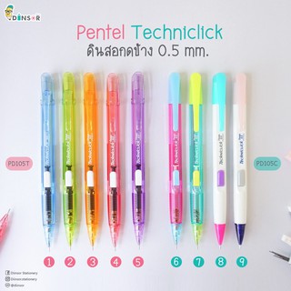 New!! ดินสอกดข้าง ด้ามใส Pentel Techniclick  0.5 มม.