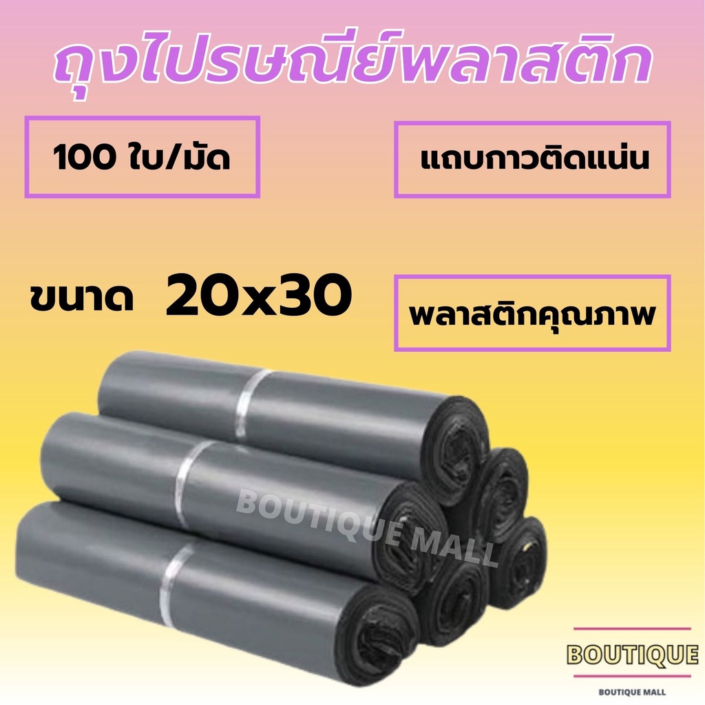 มัดละ100ใบ-ซองไปรษณีย์-ขนาด-20x35cm