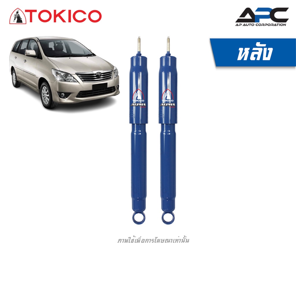 tokico-โช้คอัพแก๊ส-ขนาดใหญ่-alpha-รถ-toyota-innova-อินโนวา-ปี-2004-2015