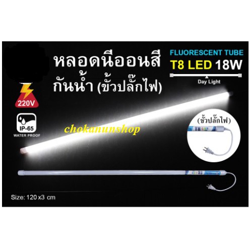 ไฟงานวัด-หลอดนีออนสี-หลอดไฟงานวัด-led-พร้อมปลั๊ก-t8-กันน้ำ