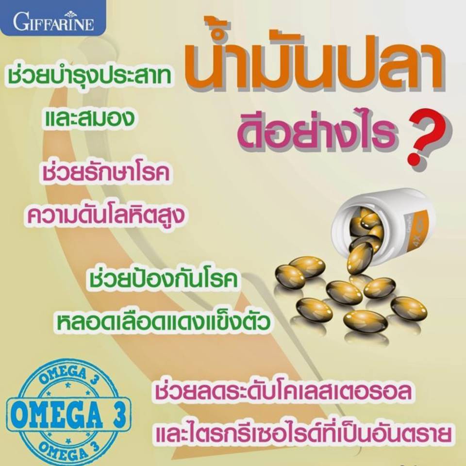 ส่งฟรี-น้ำมันปลากิฟฟารีน-fish-oil-giffarine-น้ำมันปลา-น้ำมันตับปลา-บำรุงสมอง-บำรุงข้อเข่า-กินได้ทุกวัย