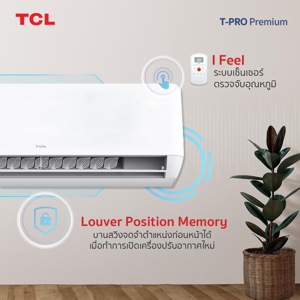 แอร์-tcl-inverter-t-pro-wifi-น้ำยา-r32-รับประกันอะไหล่-5-ปี-คอมเพลสเซอร์-10-ปี-ไม่รวมค่าติดตั้ง-ส่งฟรีทั่วไทย