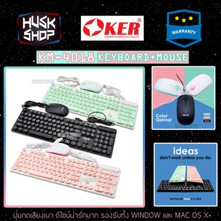 คีบอร์ด เมาส์ สีพาสเทล OKER KM-4018 ชุดคีบอร์ดเมาส์ Keyboard And Mouse combo รับประกันศูนย์ไทย
