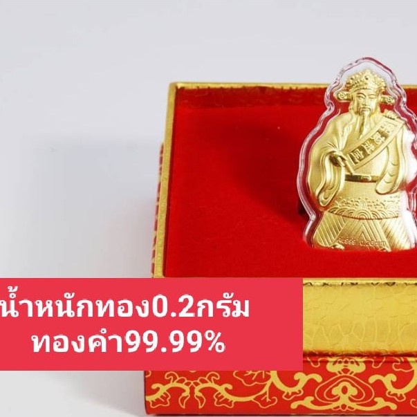 ภาพหน้าปกสินค้าSSNPเซ็ทของขวัญมงคล ทองคำ99.99%เทพเจ้าไฉ่สิ่งเอี้ยน้ำหนักทอง0.2กรัมพร้อมแพ็คเกจสวยงาม จากร้าน singsangnapa บน Shopee