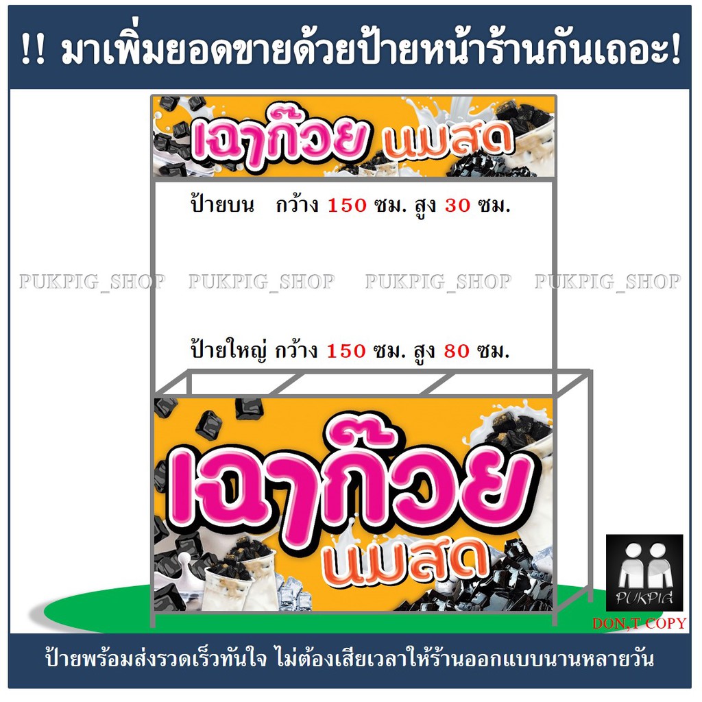 ป้ายร้าน-เฉาก๊วยนมสด-ป้ายไวนิลเจาะตาไก่