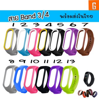 สินค้า [พร้อมส่ง]สาย Wristband Mi Band 3/4 สายรัดข้อมือ หลากสี TPU สายเสริม Mi band 3/Mi band 4 สาย 2 สีตัดขอบสวยๆ จ้า