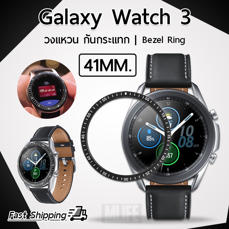 กรอบวงแหวน-galaxy-watch-3-41mm-วงแหวน-กันกระแทก-กันรอย-วงแหวนกันรอย-bezel-ring-anti-scratch-protector