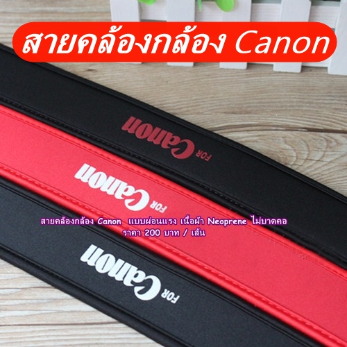 สายคล้องกล้อง-canon-แบบผ่อนแรง-ราคาถูก