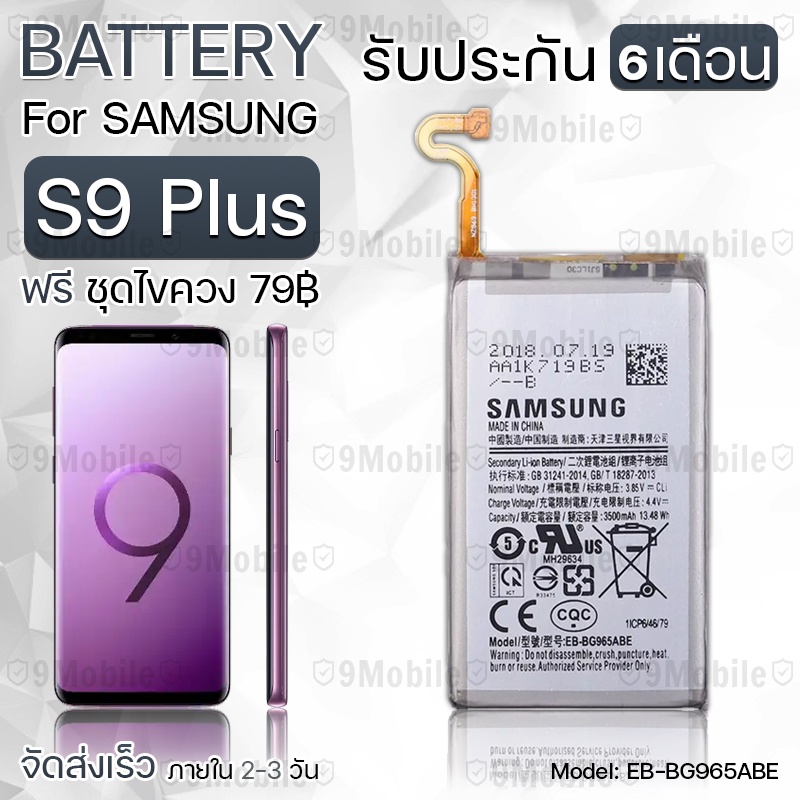 รับประกัน 6 เดือน - แบตเตอรี่ Samsung S9 Plus พร้อม ไขควง สำหรับเปลี่ยน ...