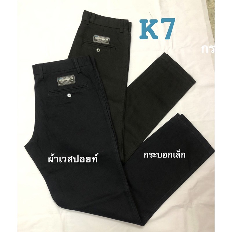 กางเกง-k7-ชิโน่-chino-sกางเกงเด็กช่าง-ผ้าเวสปอย์กระบอกเล็ก-สีดำ-กรม