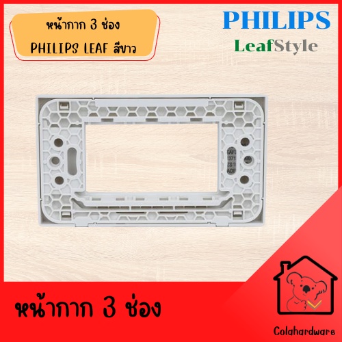 philips-หน้ากาก-3-ช่อง-philips-leaf-สีขาว