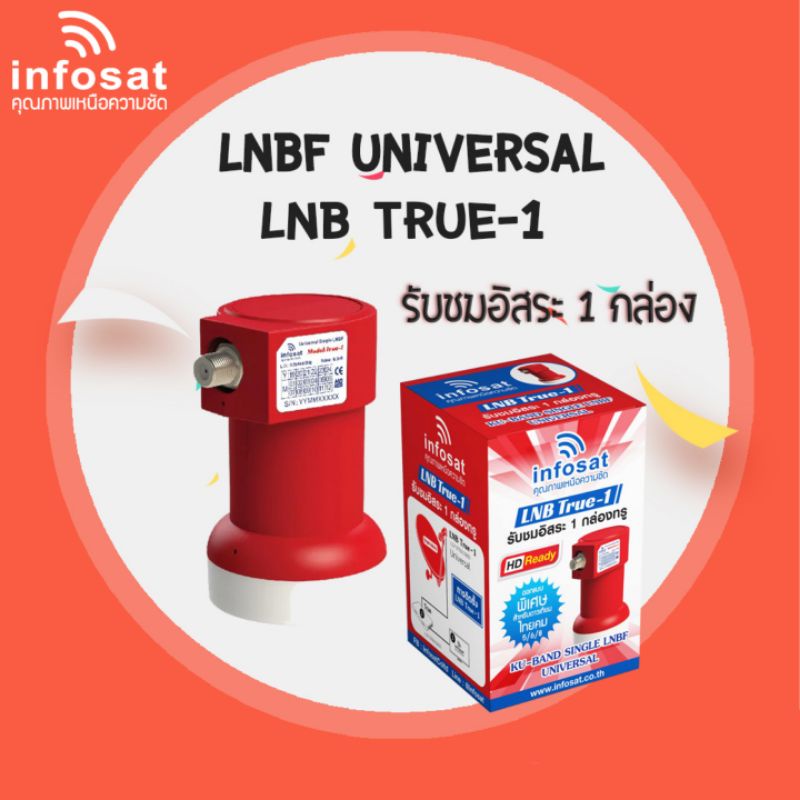 หัว-lnb-universal-หัวจานดาวเทียม-infosat-รุ่นใหม่ล่าสุด-ของแท้