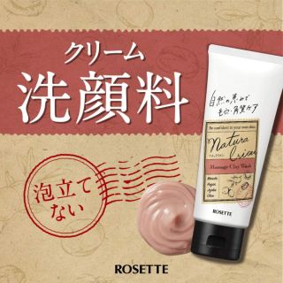 ครีมโฟมล้างหน้า​ Rosette Natura Crion massage clay wash 120g.