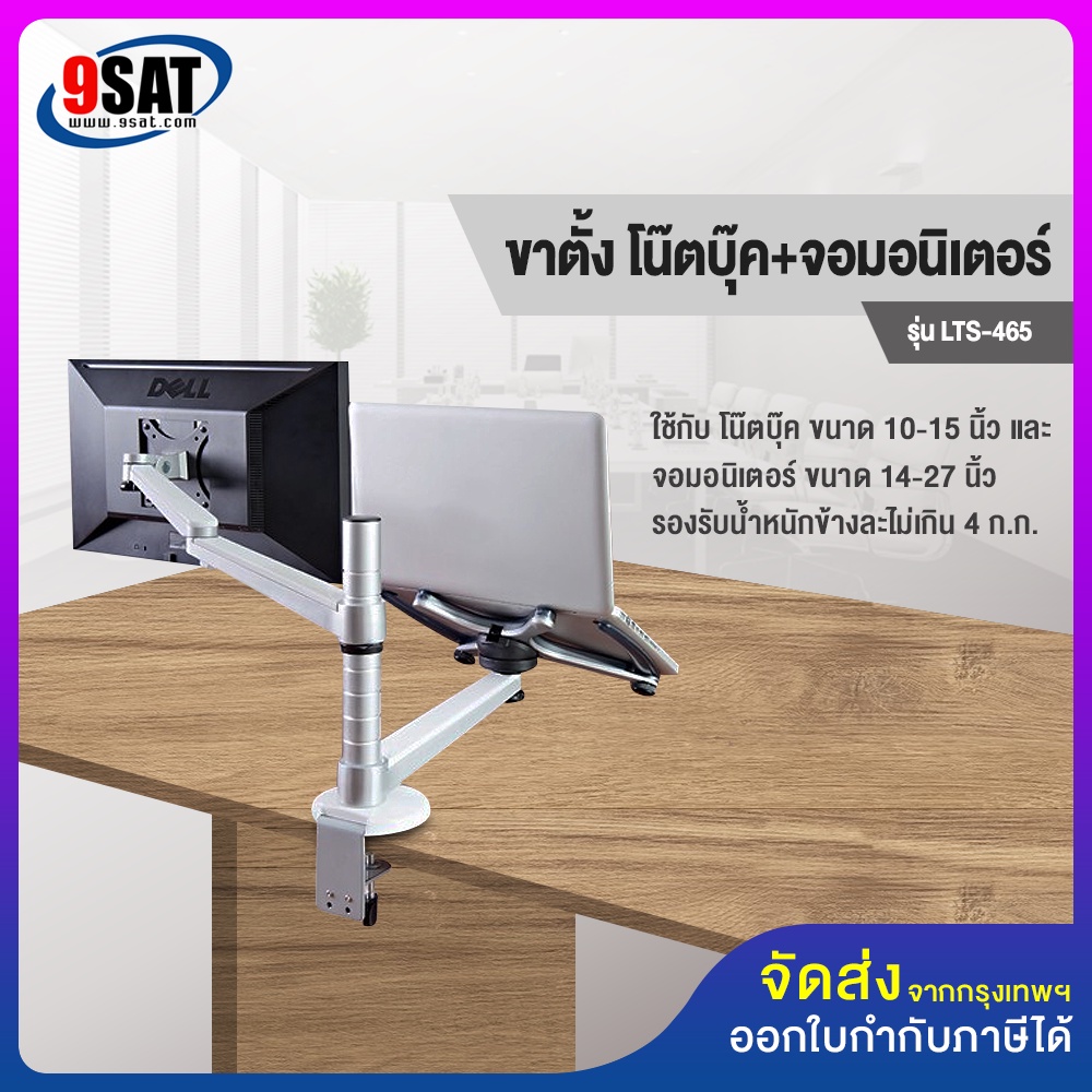 9sat-ขาวาง-โน๊ตบุ๊ค-จอมอนิเตอร์-แบบยึดขอบโต๊ะ-รุ่น-lts-465-มี-2-แขน-ใช้กับโน๊ตบุ๊ค-จอมอนิเตอร์